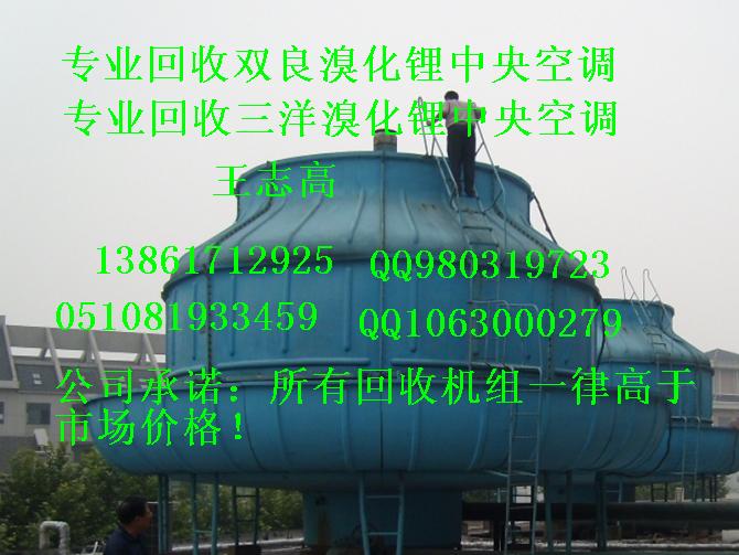 回收溴化鋰制冷機(jī)組，回收二手溴化鋰制冷機(jī)組，回收雙良溴化鋰制冷機(jī)組