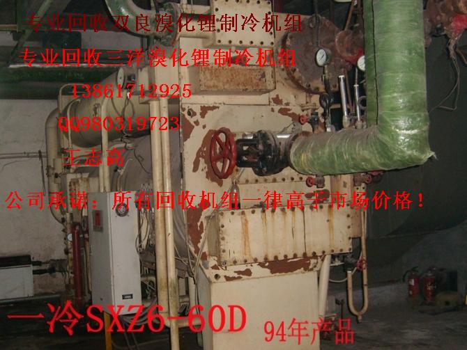 回收溴化鋰制冷機(jī)組，回收二手溴化鋰制冷機(jī)組，回收雙良溴化鋰制冷機(jī)組