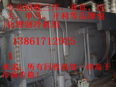 回收溴化鋰制冷機組，回收二手溴化鋰制冷機組，回收雙良溴化鋰制冷機組